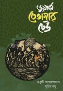 Duarse Tebhagar Dheu image