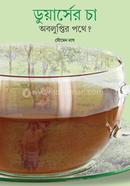 Duarser Cha Obluptir Pothe image