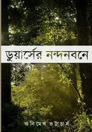 Duarser Nandanbane image