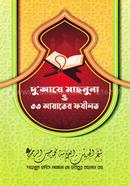 Duaye Machnuna O 33 Ayat Fozilot image