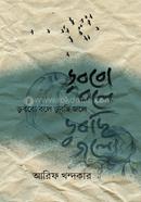 Dubbo Bole Dubchi Jole image