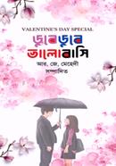 Dube Dube Valobashi image