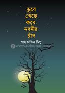 Dube Geche Kobe Nobomeer Chand image