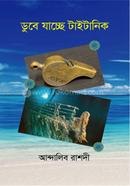 Dube Jacce Titanic image