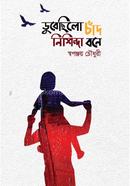 Dubechilo Chand Nisinda Bone image