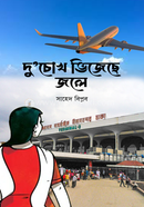 Du`chokh Vijeche Jole image