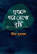 Duhate Dhore Rekho Bristi image