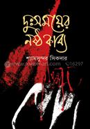 Duhsamayer Nastakabya image