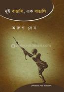 Dui Bangali,Ek Bangali image
