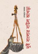 Dui Banglar Baul Akhra image