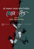 Dui Banglar Eksho Kobir Nirbachito Premer Kobita image