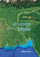 Dui Banglar Nadikatha image
