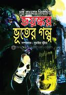 Dui Banglar Nirbachito Vongkor Vuter Golpo image