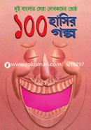 Dui Banglar Shreshtho Lekhokder Sera 100 Hasir Golpo image