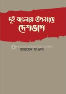 Dui Banglar Uponnase Deshvagh image