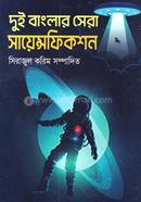 Dui Banglar shera science fiction image