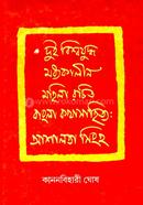Dui Biswajudhhya Madhhyakalin Mahila Rachita Bangla Kothasahittya: Ashalota Singha image
