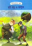 Dui Bondu o Valuk image