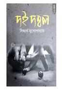 Dui Dambol Vol- 2 image