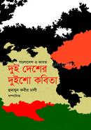 Dui Desher Duisho kobita image