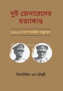 Dui Genareler Hottakando image