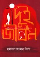 Dui Jibon image