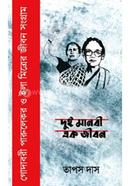 Dui Manabi Ek Jiban image