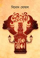 Dui Nari Ek Jiban image