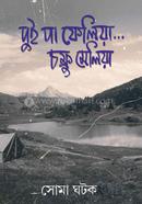 Dui Pa Feliya Chokkhu Meliya image