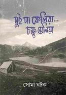 Dui Pa Feliya Chokkhu Meliya image