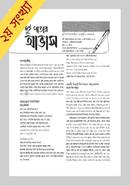 Dui Patar Abhash 2nd Issue image