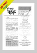 দুই পাতার আভাস ১ম সংখ্যা 
