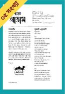 Dui Patar Avash 5th Issue image