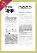Dui Patar Avash 6th Issue image