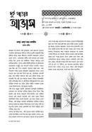 Dui Patar Avash 8th Issue image