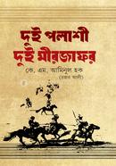 Dui Polashi Dui Mirjafor image