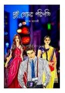 Dui Premer Porinoti image