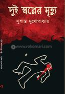 Dui Sopner Mrittyu image