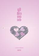 Dui Tin Char Ek image