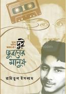 Dui Vuboner Manush image