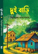 দুই বাড়ি image