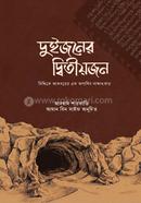 Dujoner ditiyo jon image