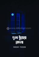 Dukh chuyeche behdona image