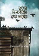 Dukher Chilekothay Megh Jameche image