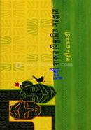 Dukhi Thakar Bistarito Soronjam image