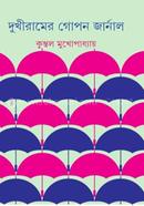 Dukhiramer Gopon Journal image