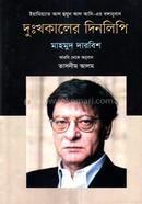 Dukhokaler Dinlipi image