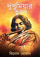 দুখুমিয়ার ভুবন image