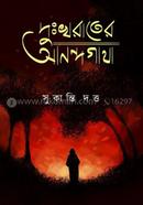 Dukkha Raater Ananda Gatha image