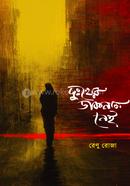 Dukkher Daknam Nei image